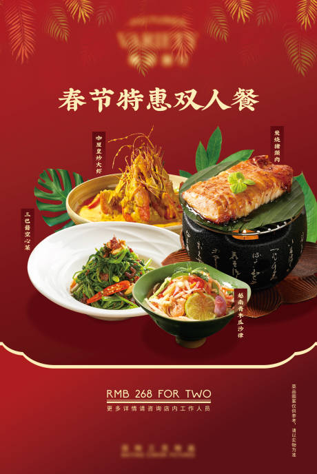 双人套餐海报