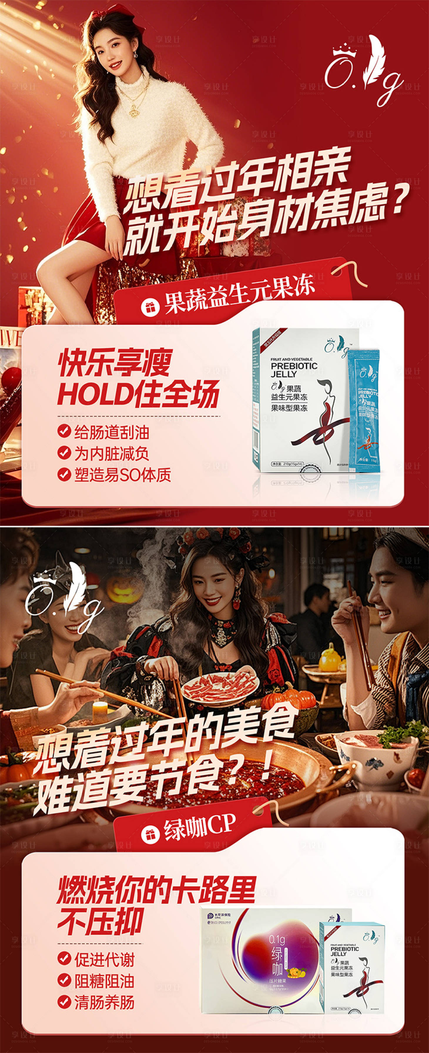 源文件下载【减肥产品海报】编号：28390029434138441