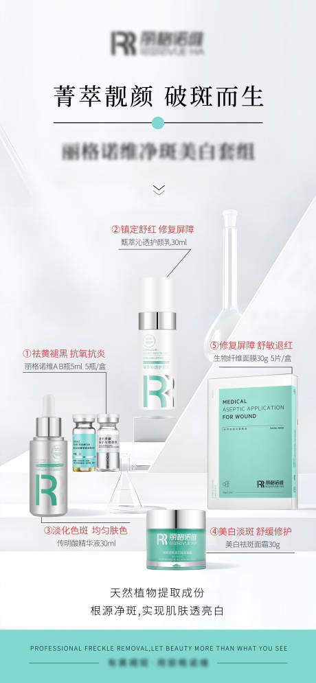 源文件下載【享設(shè)計(jì)】搜索編號(hào)：28940029696271299【護(hù)膚品海報(bào)美白祛斑海報(bào)醫(yī)美海報(bào)】