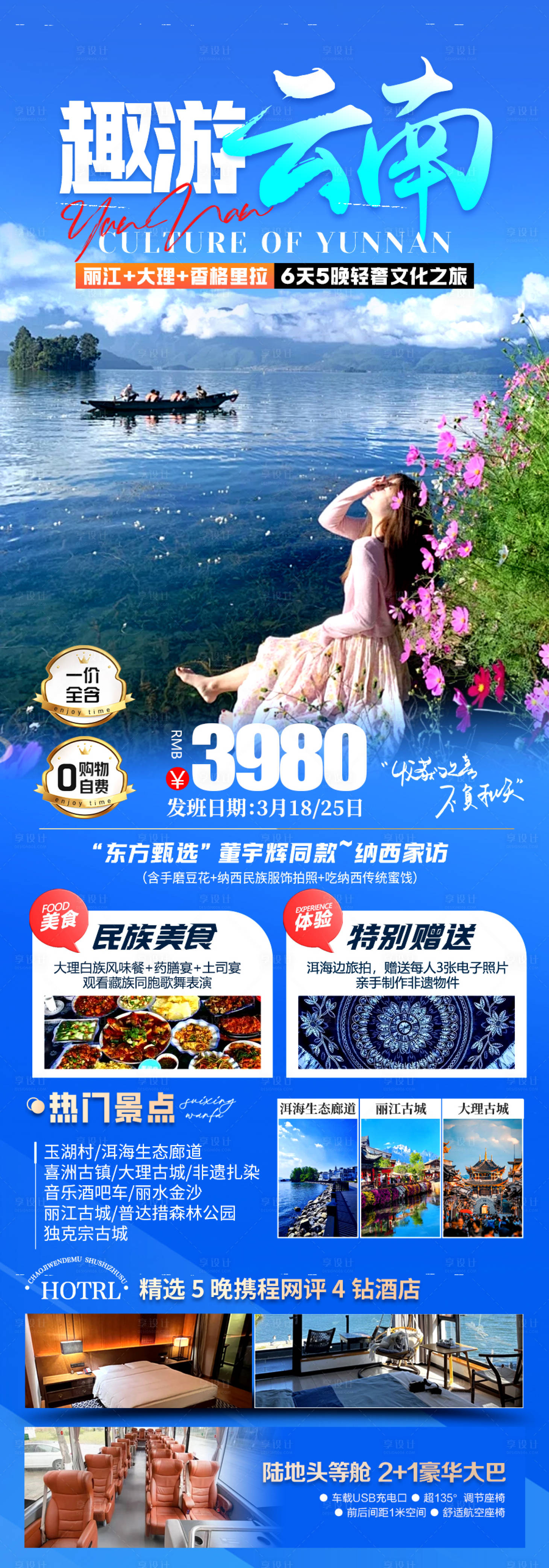 源文件下載【享設計】搜索編號：24260029203592119【趣游云南】