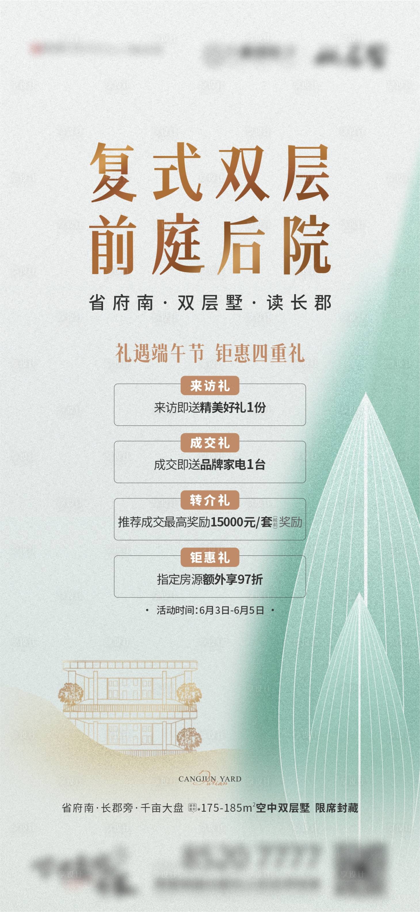 源文件下載【端午四重禮活動單圖】編號：21510029868556270