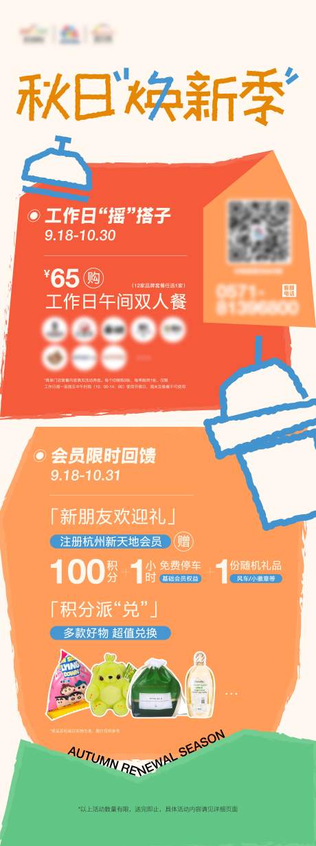 源文件下載【享設計】搜索編號：90940029515864926【商場商戶會員水牌】