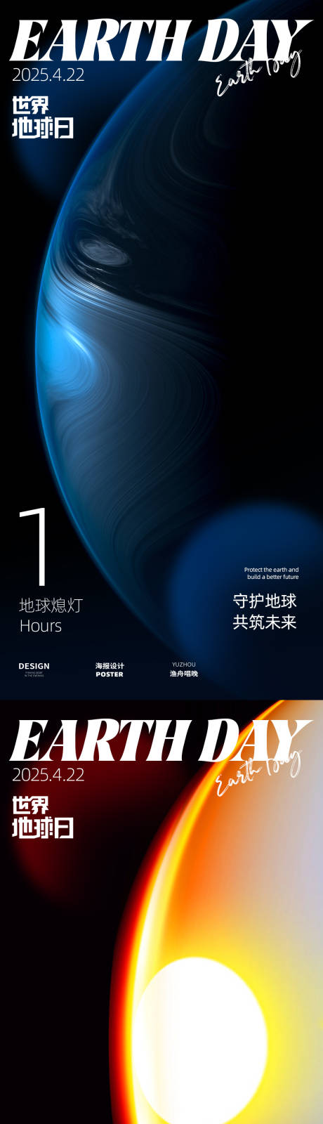 源文件下載【享設計】搜索編號：86930029462051804【地球日熄燈1小時海報】