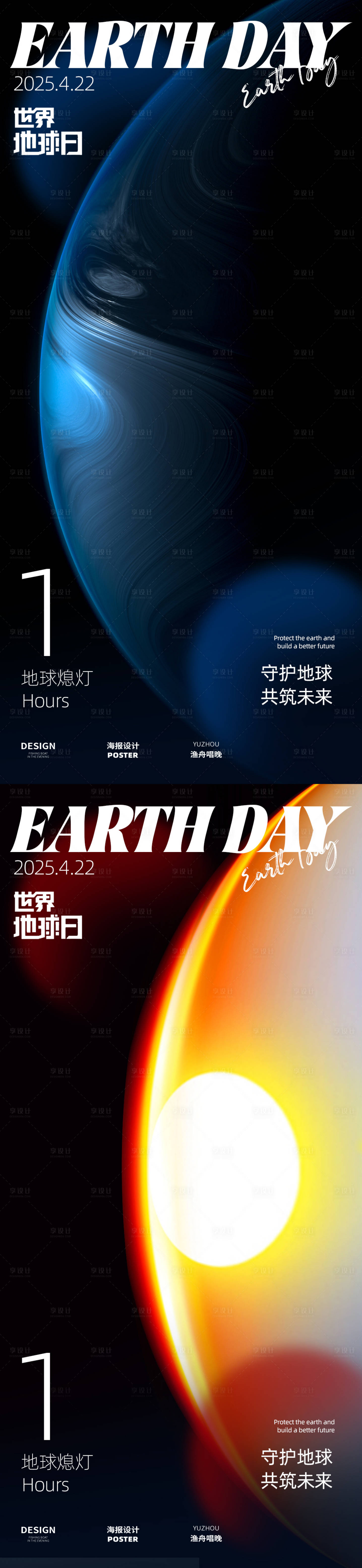 源文件下载【享设计】搜索编号：86930029462051804【地球日熄灯1小时海报】