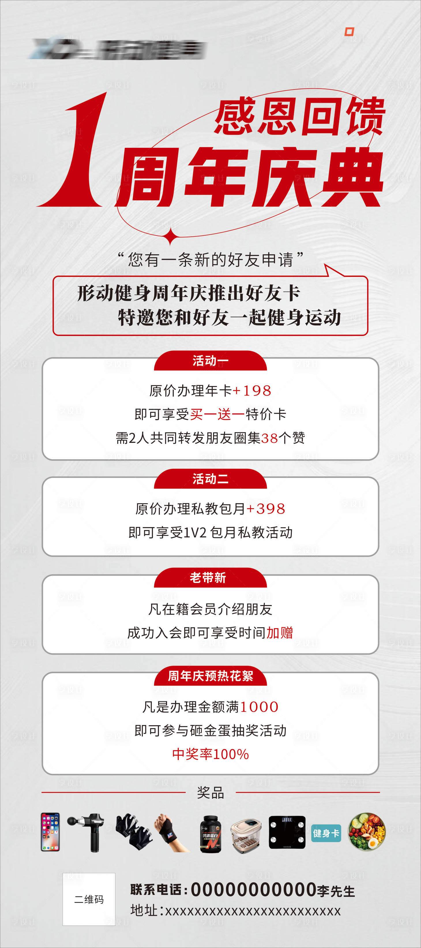源文件下载【享设计】搜索编号：48300029119943777【周年庆典活动海报】