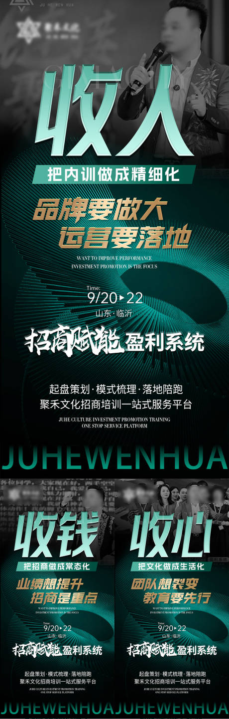源文件下载【招商造势海报】编号：39640029771817380