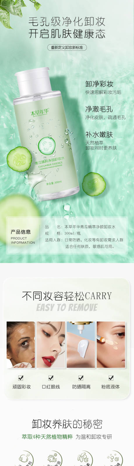 源文件下载【卸妆水详情页】编号：76200029179572330
