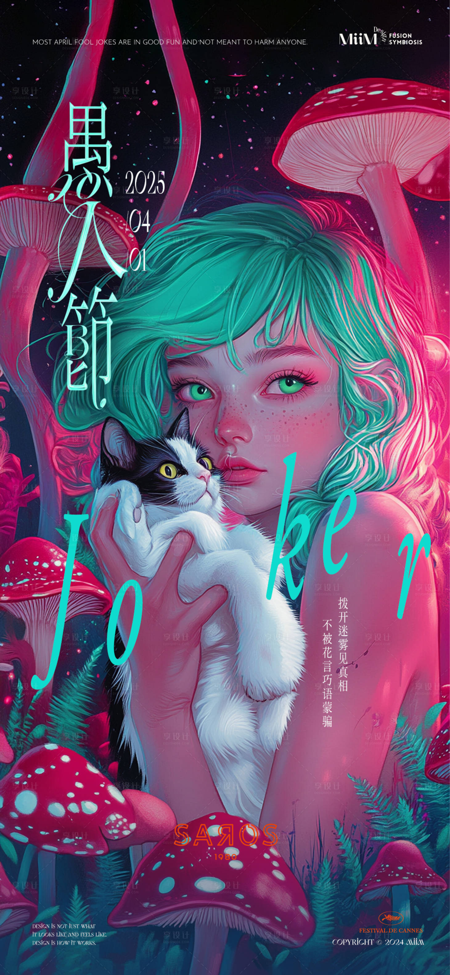 源文件下载【愚人节海报】编号：69300029699762451
