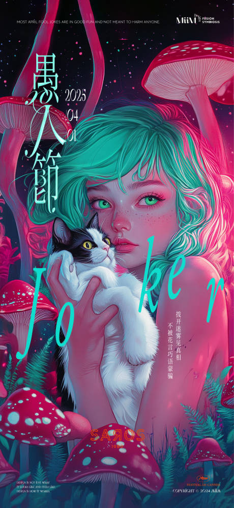 愚人节海报