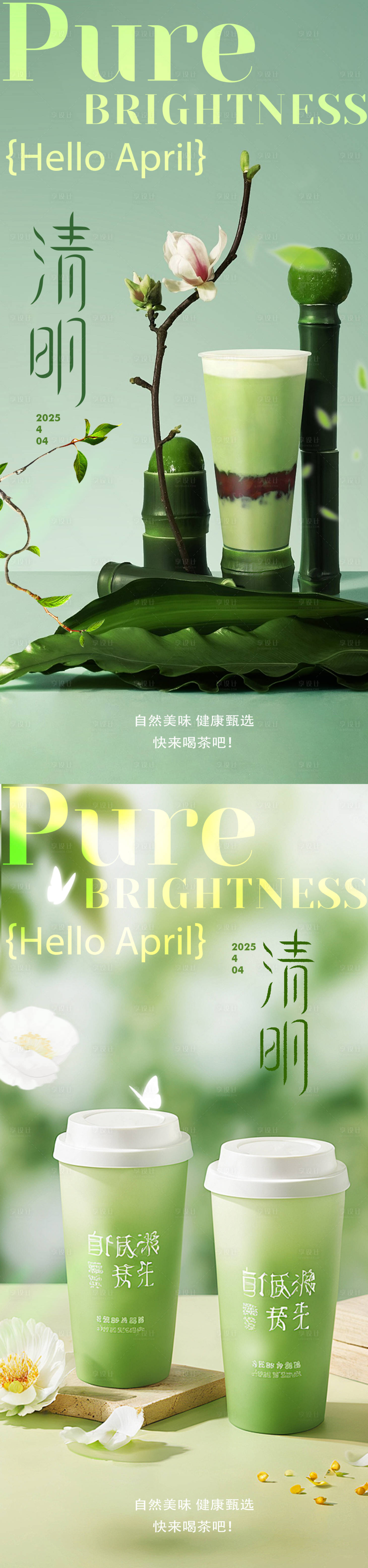 源文件下載【享設計】搜索編號：16580029571559171【清明節氣系列海報】