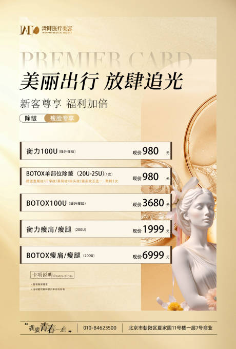 源文件下載【享設(shè)計】搜索編號：83580029815156177【醫(yī)美卡項促銷】