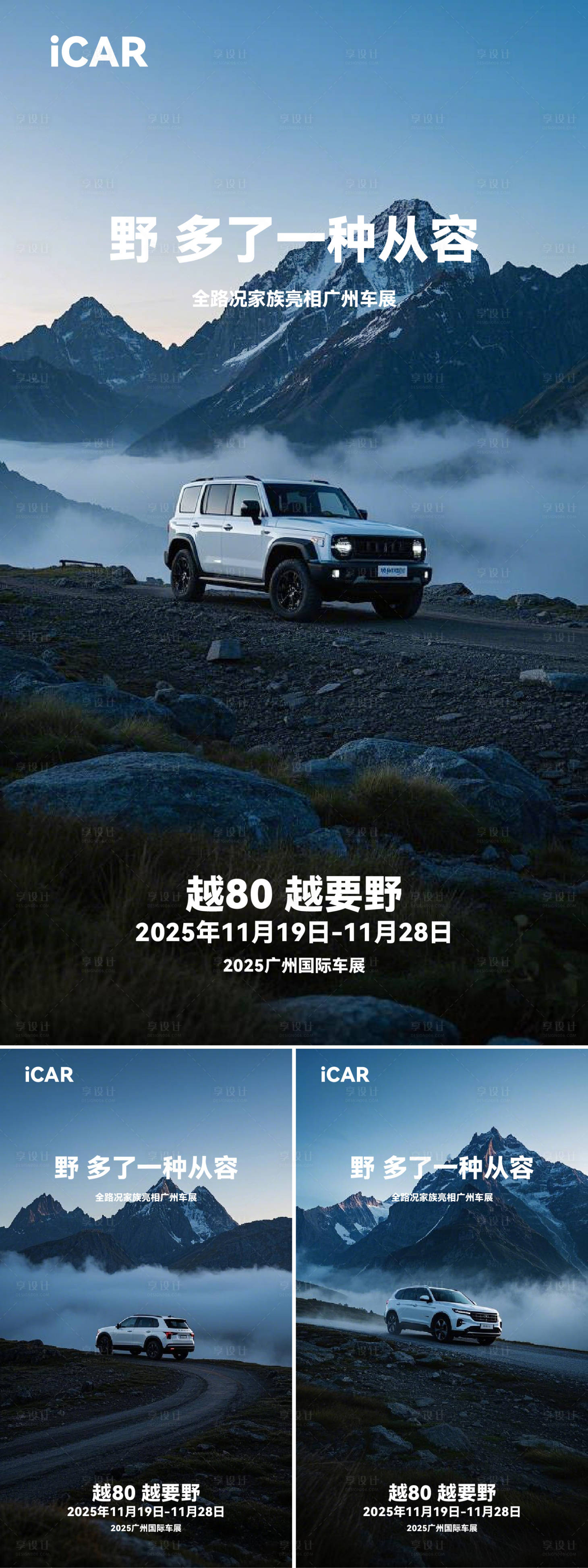 源文件下载【汽车越野发布会系列海报】编号：54670029504706679