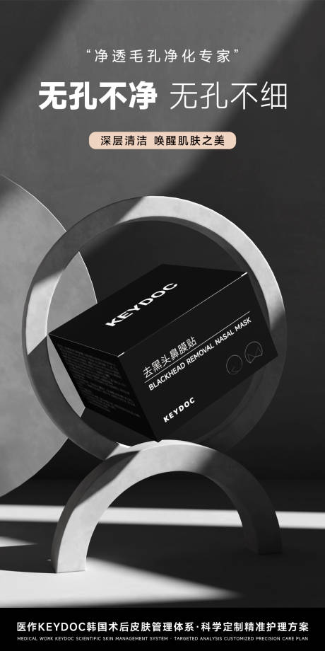 源文件下载【去黑头鼻膜贴海报 】编号：29530029197951599