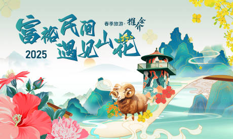 源文件下载【旅游活动背景板】编号：91450029199751549