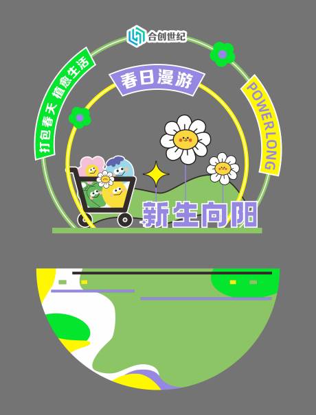 源文件下載【享設計】搜索編號：73460029107699596【商場春日漫游留影區】