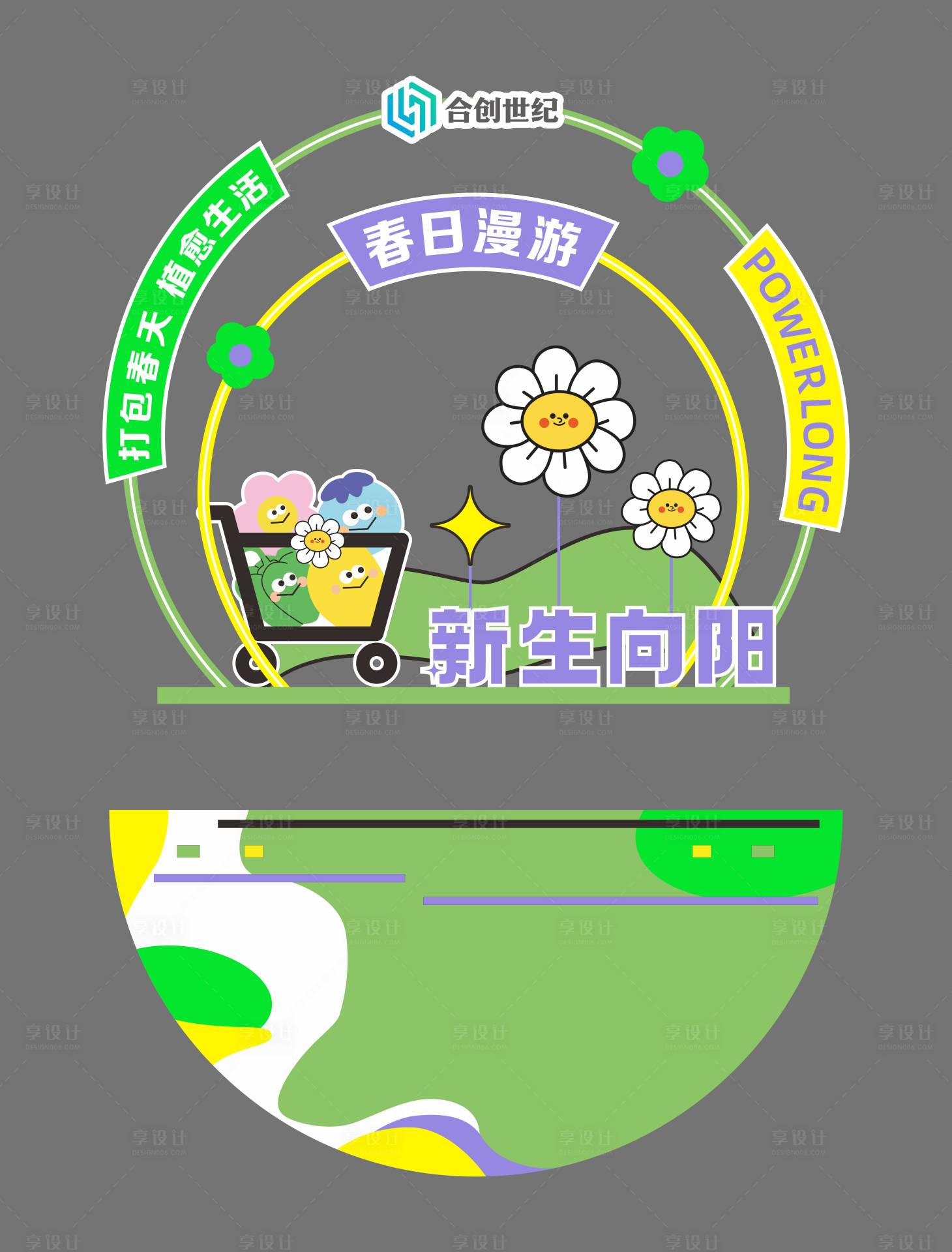 源文件下載【享設(shè)計(jì)】搜索編號(hào)：73460029107699596【商場(chǎng)春日漫游留影區(qū)】