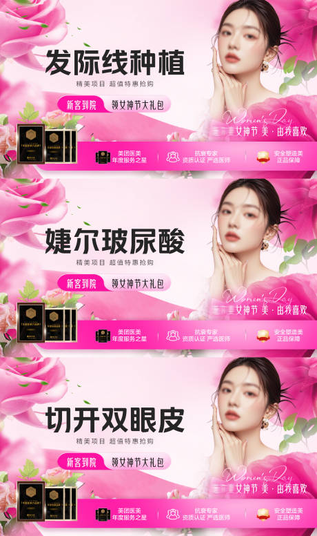 源文件下载【医美美团大众点评banner】编号：99380029200563685