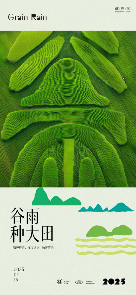 源文件下載【享設計】搜索編號：96390029846485443【谷雨節氣海報】