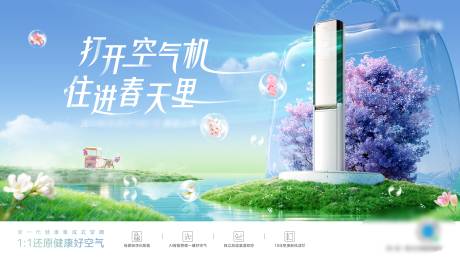 源文件下载【春日家电发布会活动展板】编号：82010029667256069