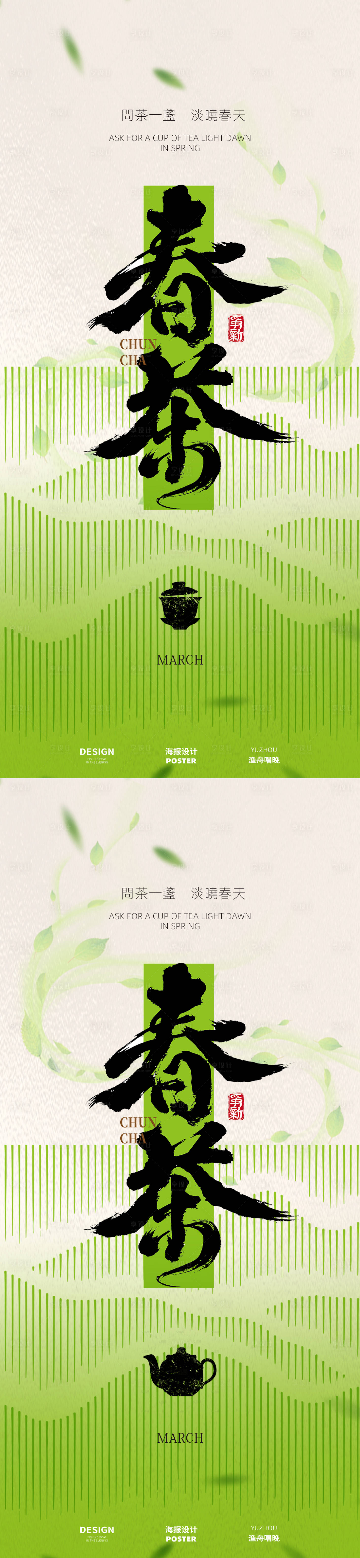 源文件下载【享设计】搜索编号：97810029179357193【春茶茶海报】