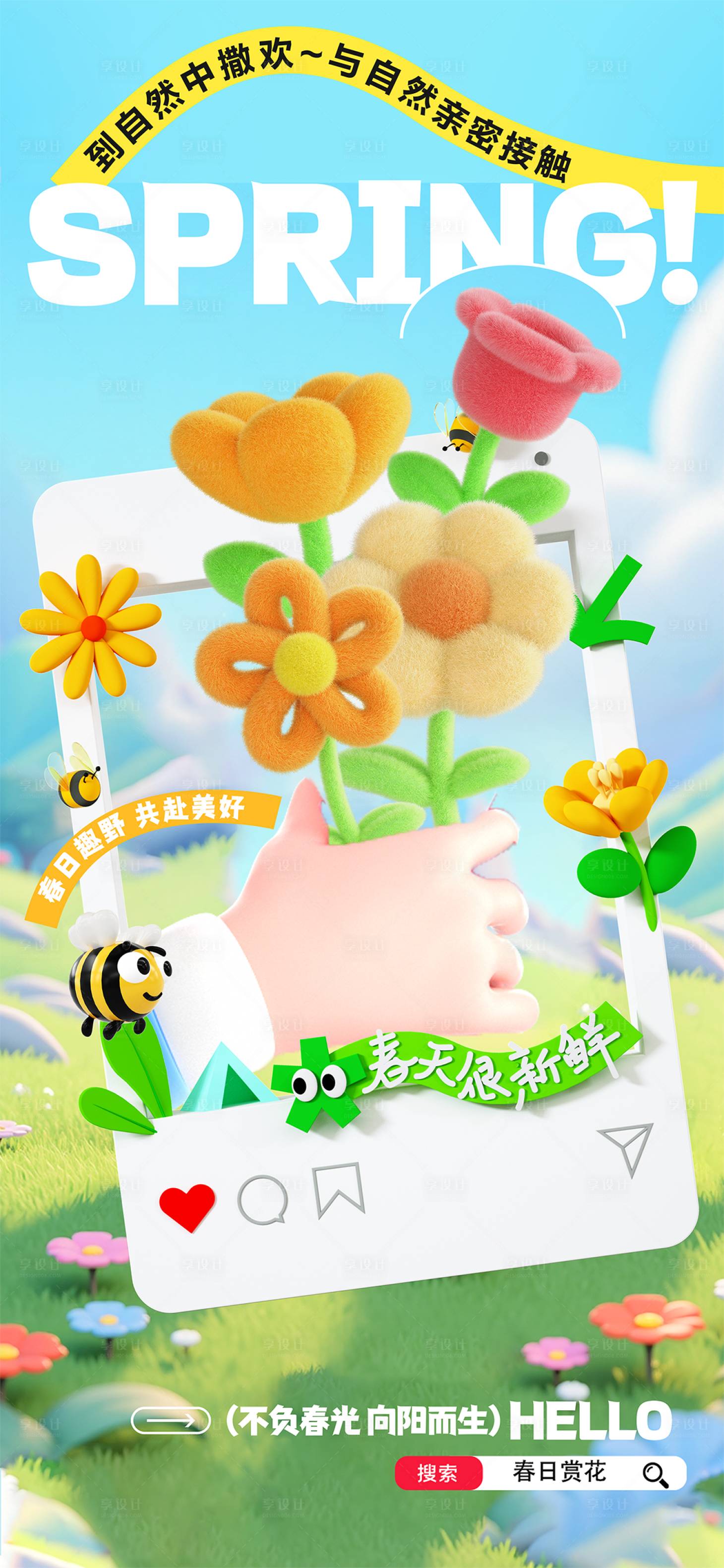 源文件下載【享設計】搜索編號：11200029554548290【春天運營海報】