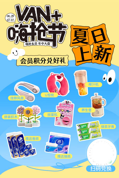 夏日上新会员banner