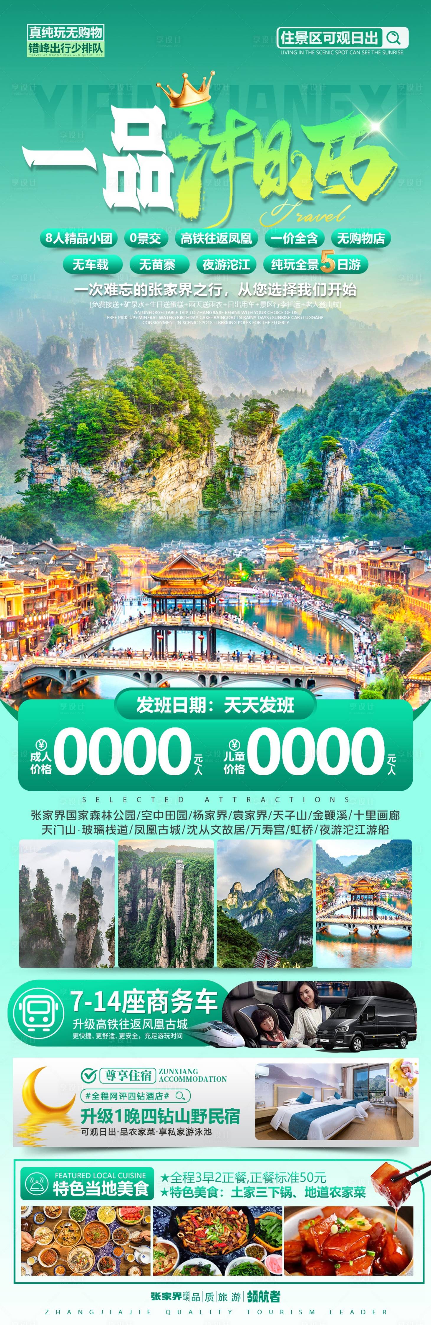 源文件下载【一品湘西海报】编号：22060029618667129