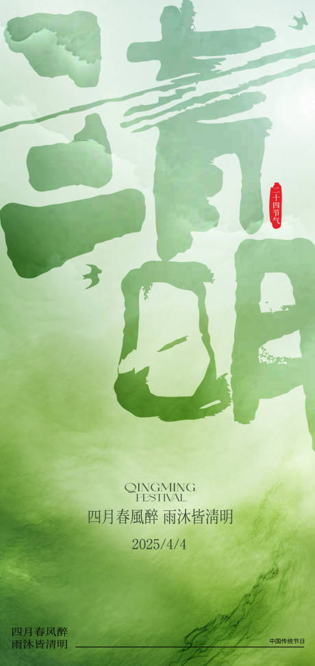 源文件下载【享设计】搜索编号：60260029640051178【清明海报】