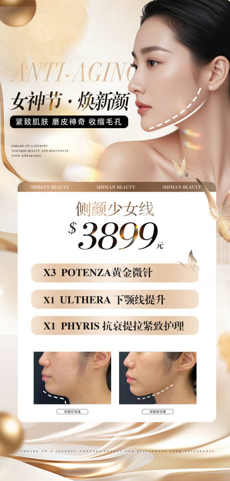 少女线案例对比卡项海报