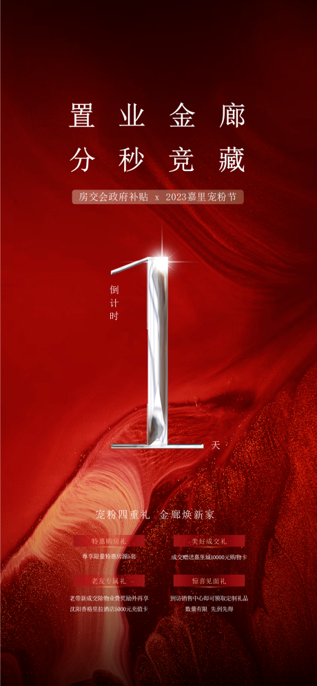 源文件下載【享設計】搜索編號：70210029766852096【紅色倒計時海報】