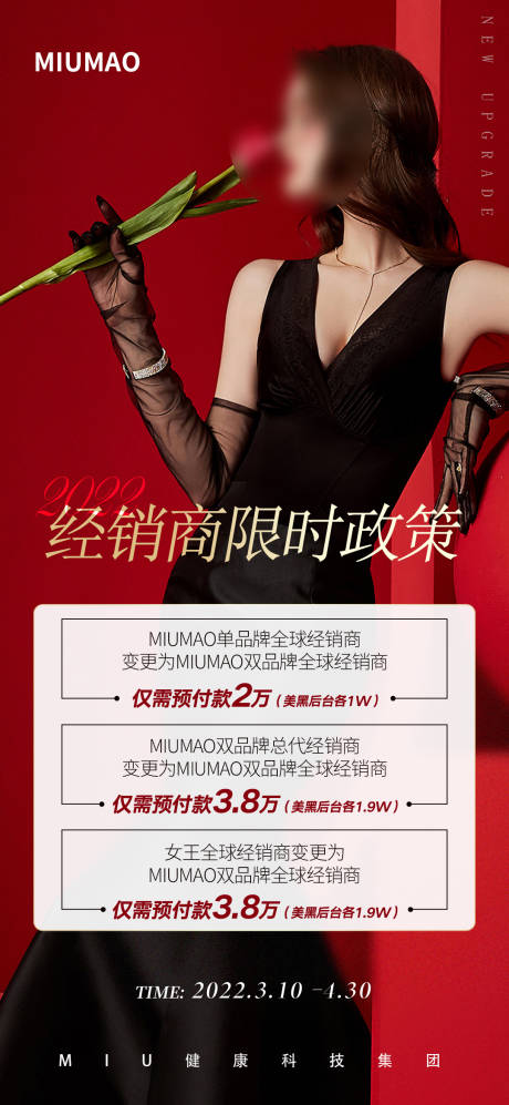 源文件下载【活动政策充值海报】编号：10360029681676064