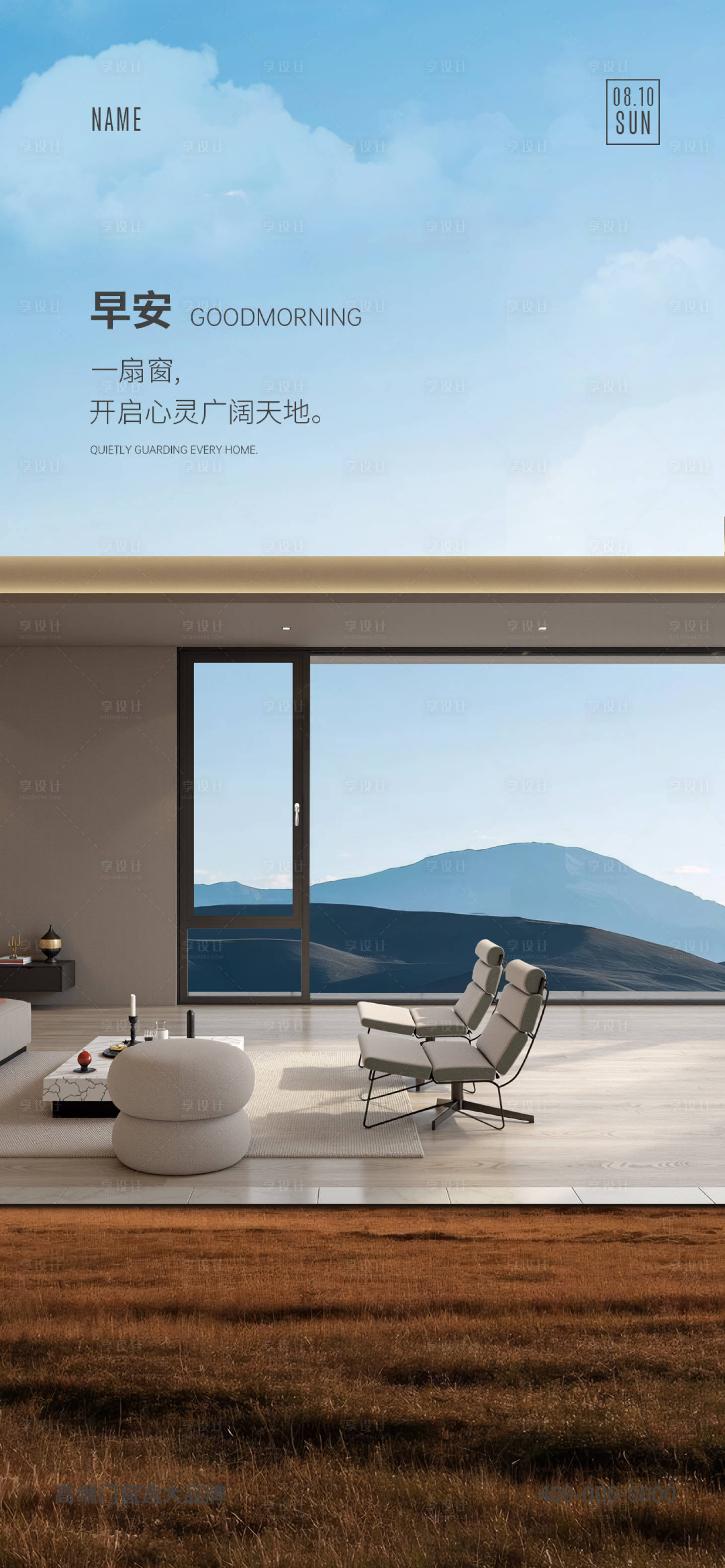源文件下载【享设计】搜索编号：11800029162717773【门窗早安海报】