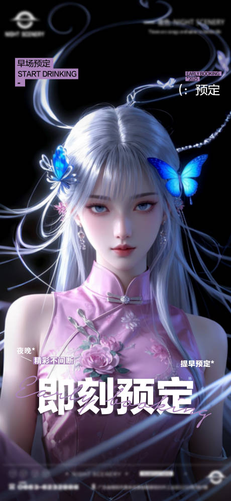 源文件下载【享设计】搜索编号：97240029864463153【酒吧即刻预定海报】
