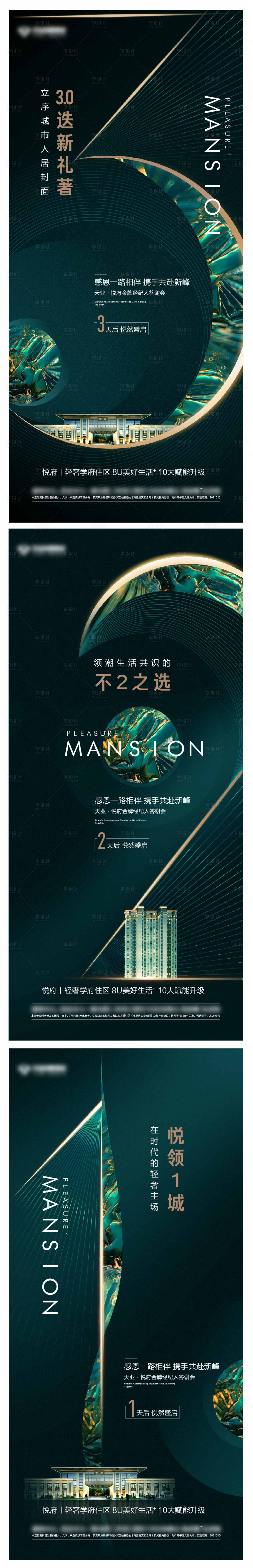 源文件下載【享設計】搜索編號：79450029785468765【地產高奢倒計時】