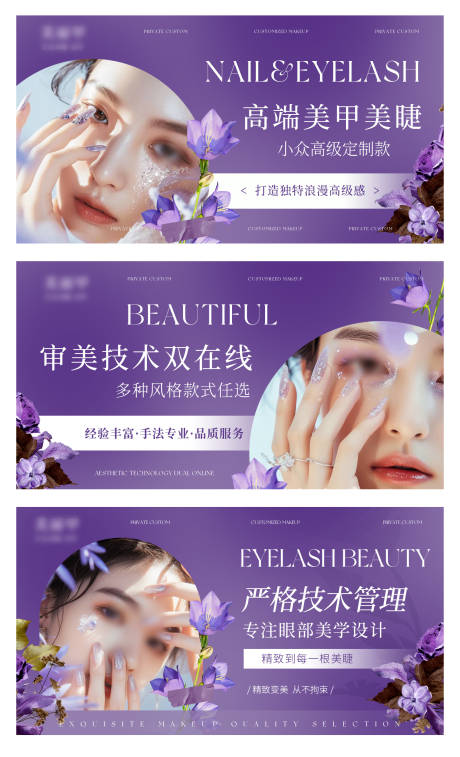 源文件下載【美甲美睫美容輪播海報】編號：50180029626951211