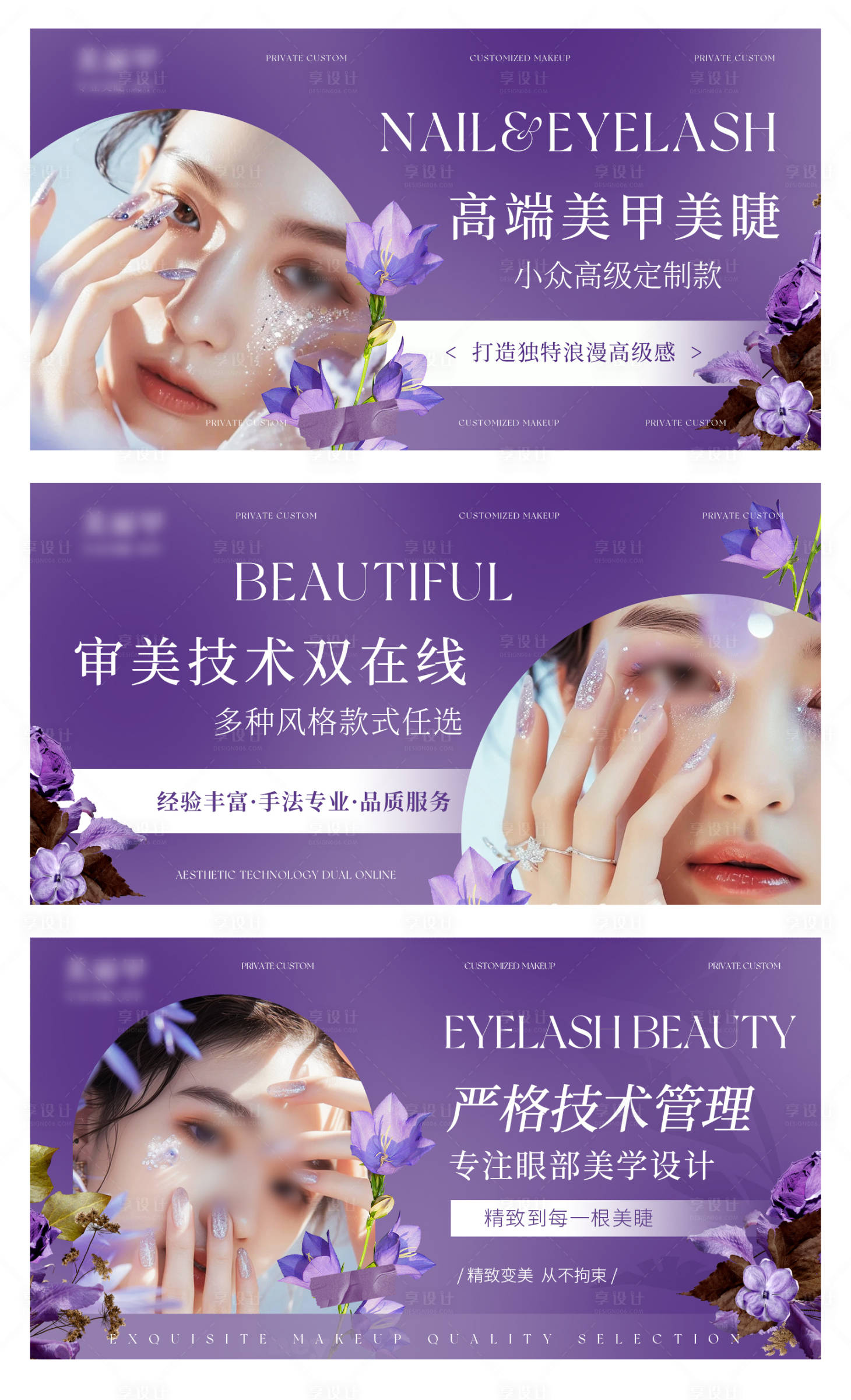 源文件下載【享設計】搜索編號：50180029626951211【美甲美睫美容輪播海報】