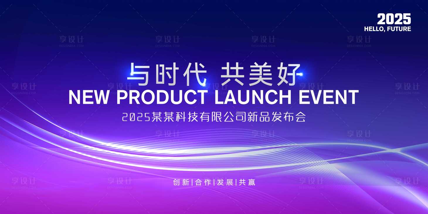 源文件下载【新品发布会主视觉】编号：32520029360771731