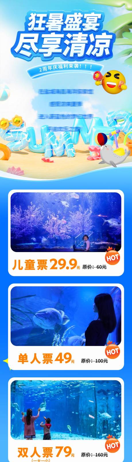 源文件下载【狂暑盛宴活动推文长图专题设计】编号：42310029626195540
