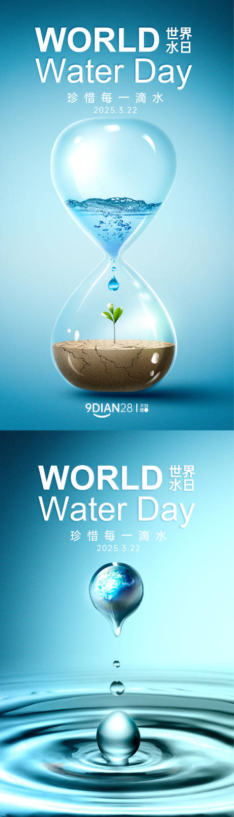 世界水日海报