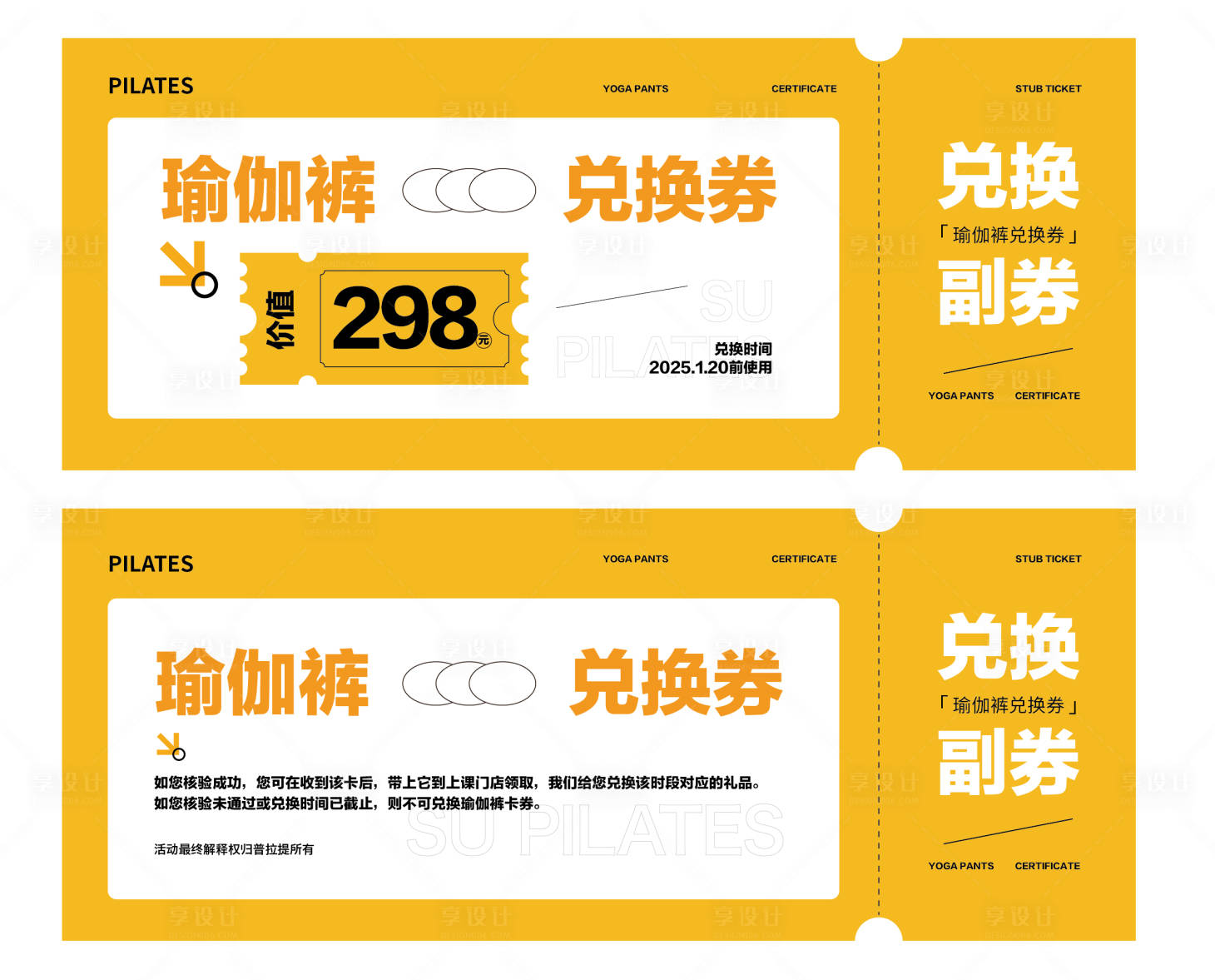 源文件下载【瑜伽裤兑换券卡券】编号：77280029119898277