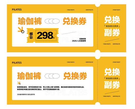 瑜伽裤兑换券卡券