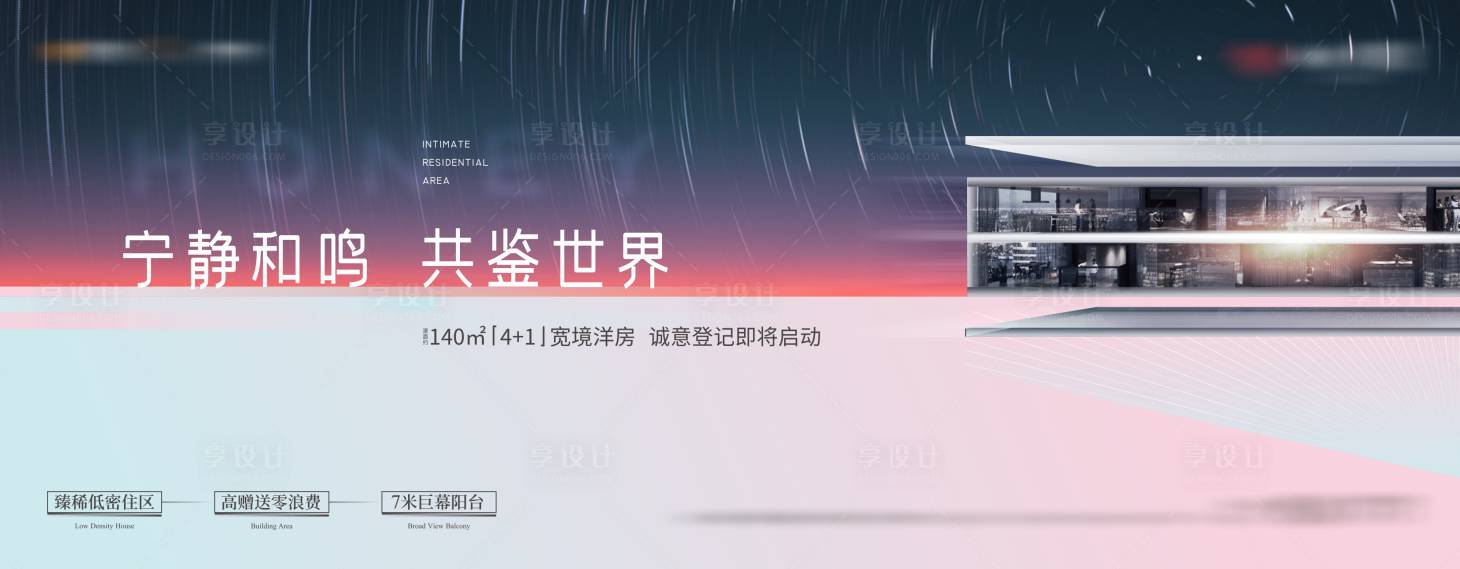 源文件下载【地产宁静洋房质感户外展板】编号：16790029583101588