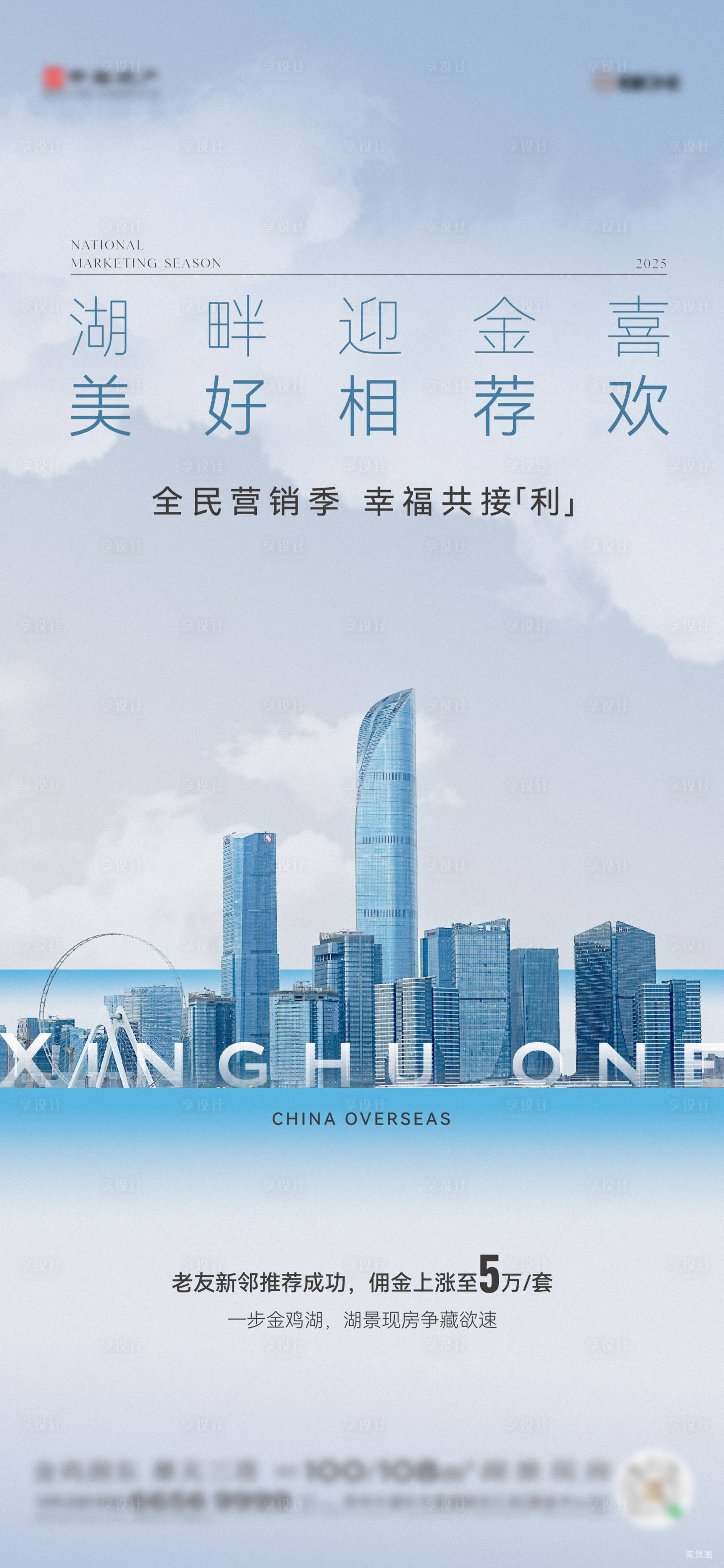 源文件下载【城市全民营销海报】编号：34410029622958504