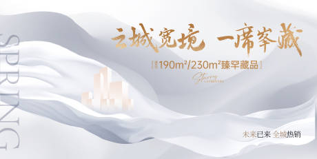 源文件下载【享设计】搜索编号：56970029841405780【地产高级感主视觉】