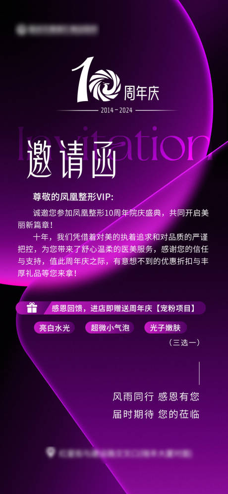 源文件下載【享設計】搜索編號：57920029790148044【醫美活動邀請函】