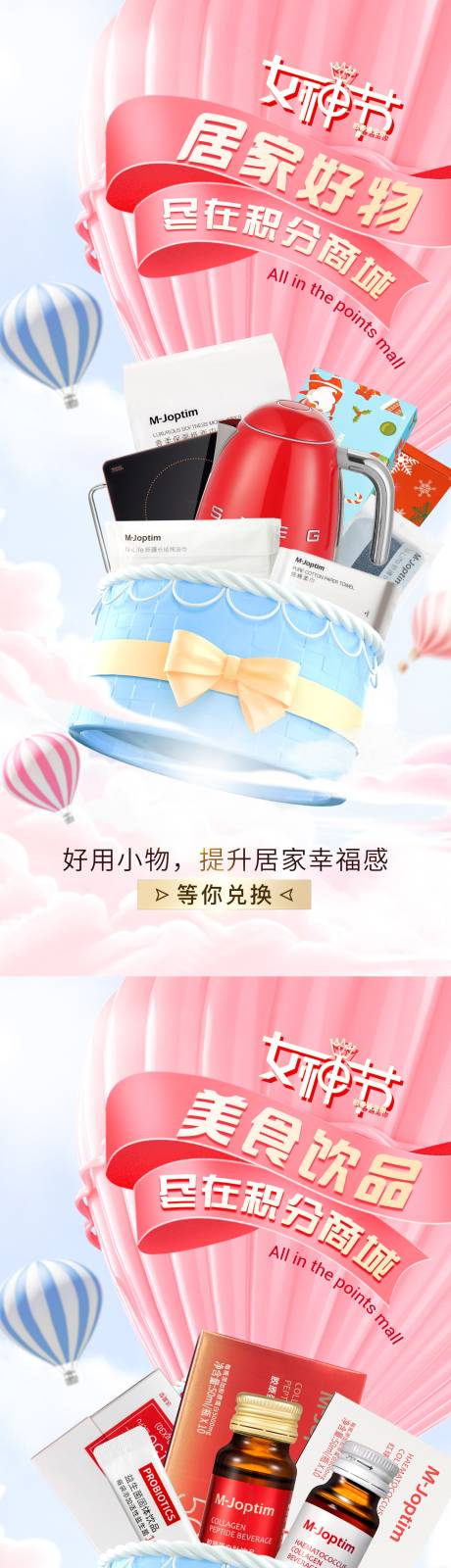 源文件下载【享设计】搜索编号：64320029207236892【居家好物活动海报】