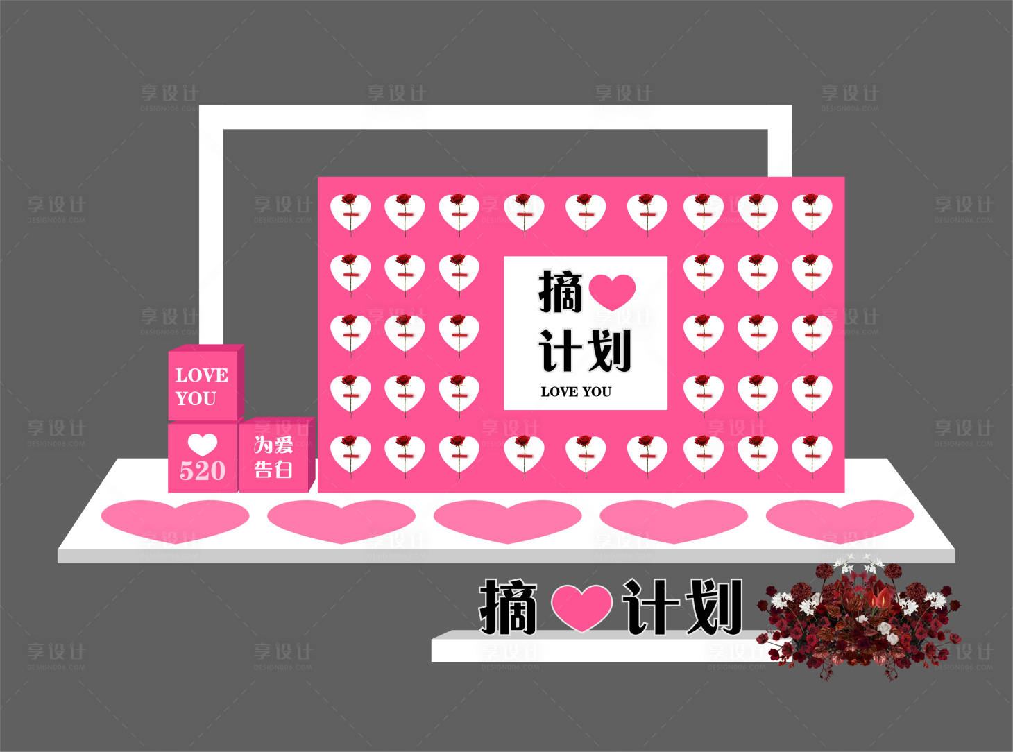 源文件下载【享设计】搜索编号：14720029776976514【520打卡点布置美陈】