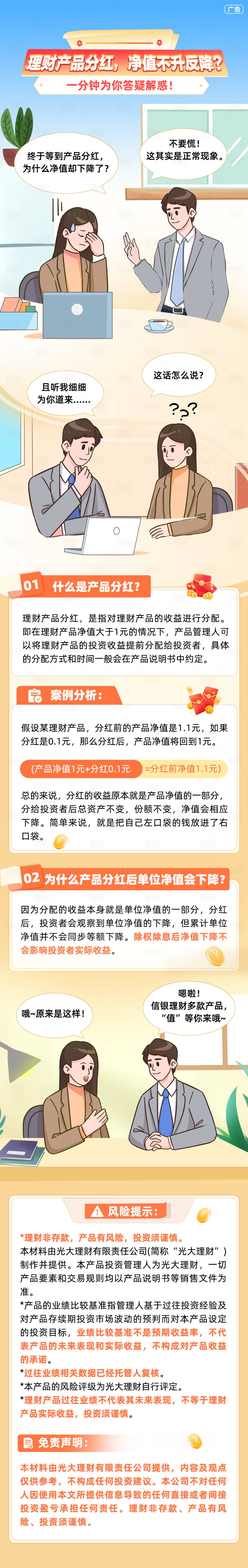源文件下載【享設(shè)計】搜索編號：89870029760755004【理財漫畫手繪長圖】
