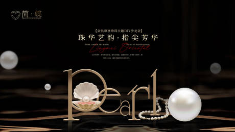 源文件下载【医美珍珠DIY沙龙主视觉】编号：72400029209105102