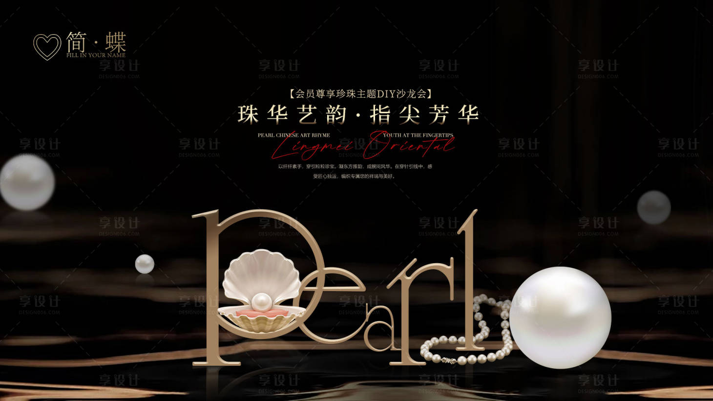 源文件下载【医美珍珠DIY沙龙主视觉】编号：72400029209105102